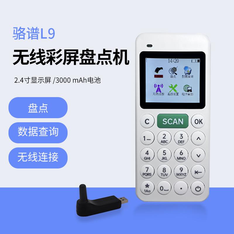L8/L9便携式蓝牙无线条码扫描枪二维扫码枪盘点机数据采集器