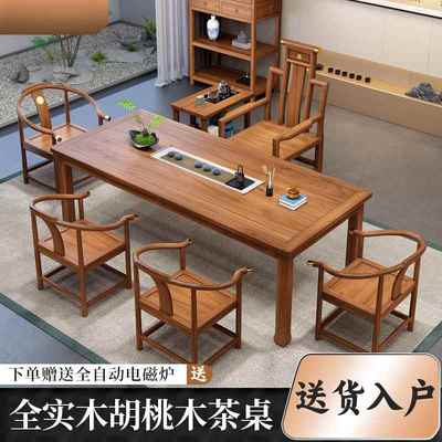 胡桃木实木茶桌椅带罗汉床组合新中式家用书房客厅阳台泡茶桌