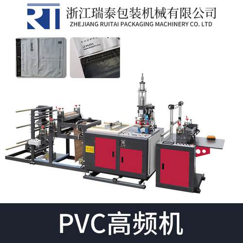 全自动PVC高频热合制袋机塑料袋服装袋快递袋热合制袋生产设备