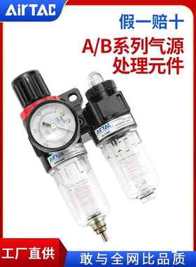 AirTac/亚德客A/B系列气源处理元件BC/AFC/BFC/AFR/BFR/AR/二联件
