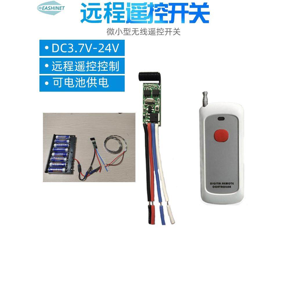 无线遥控开关模块低功耗小型直流3.7V4.5V9V12V24V电池电源led灯