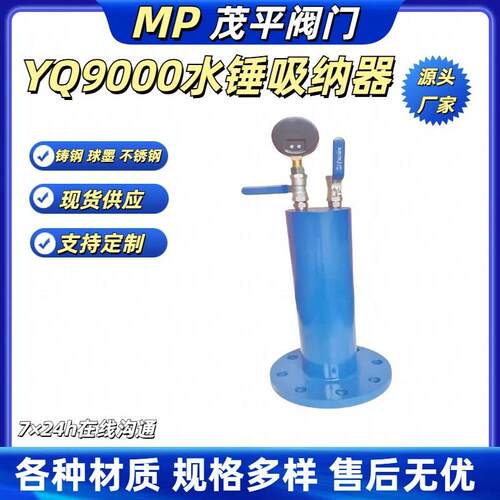YQ9000-10QDN100水锤吸纳器法兰连接