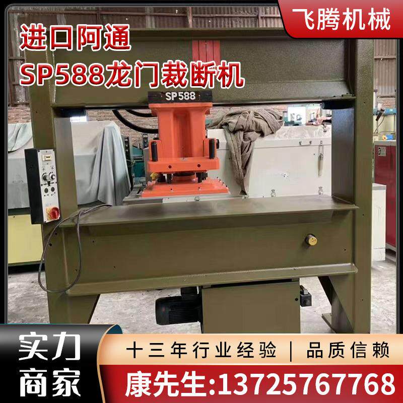 工厂直供现货液压平面裁断机龙门裁断机阿通AtomSP588二手翻新