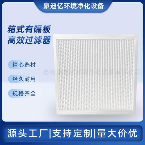 有隔板高效过滤器W型过滤器无隔板过滤网V型大风量耐高温洁净空气