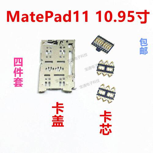 适用于华为平板MatePad11 10.9卡座 卡芯 主板SIM卡槽卡盖DBY-W09