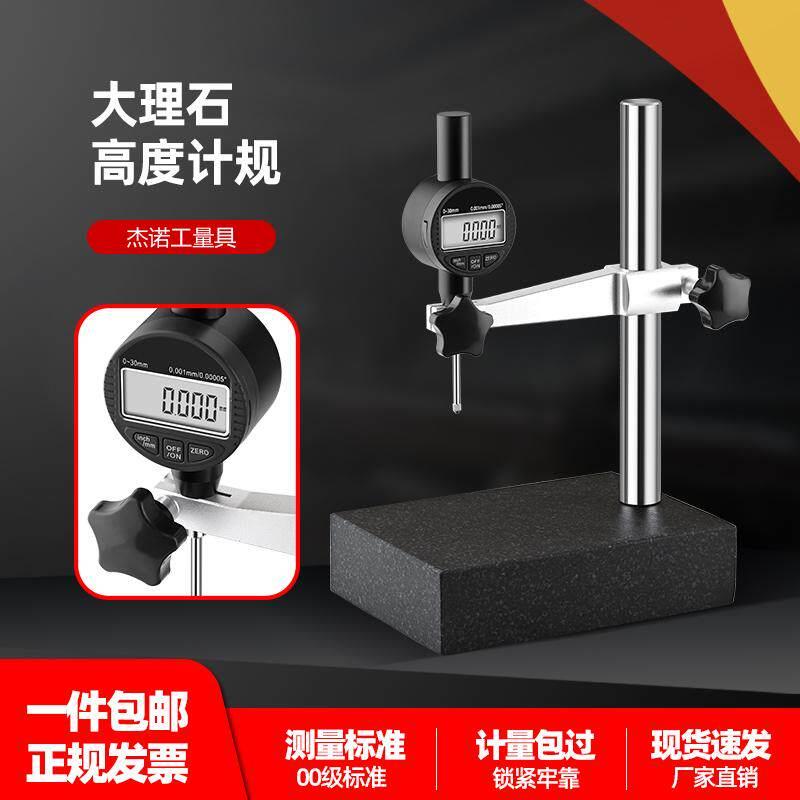 数显千分表高度规计高度测量仪深度尺百分表支架一套大理石测量座图片