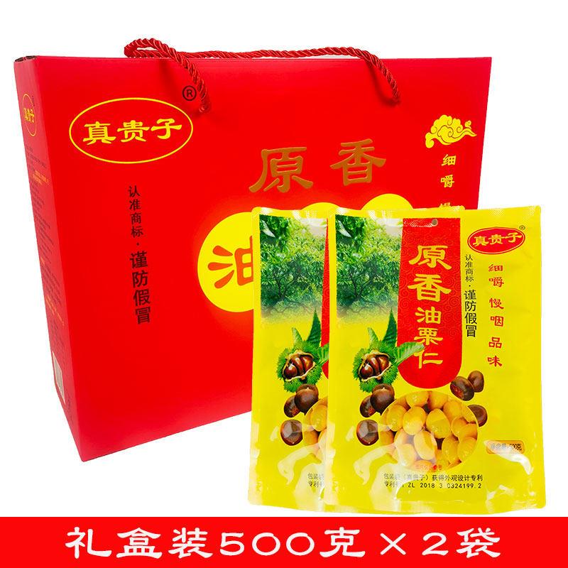 真贵子油栗仁沂蒙山特产板栗即食小包装甘栗真空年货大礼盒500克