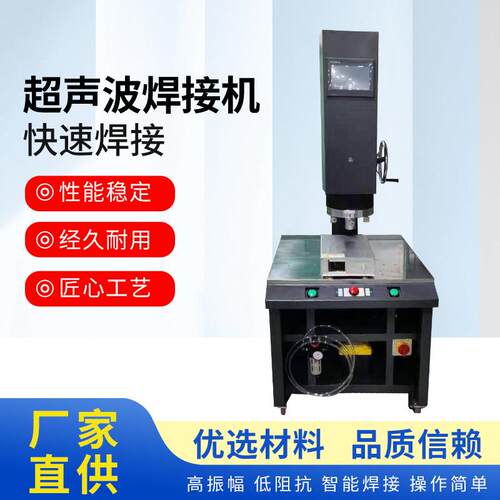 自动ABS热熔设备超声波塑料焊接机大功率塑焊机塑胶产品焊接设备