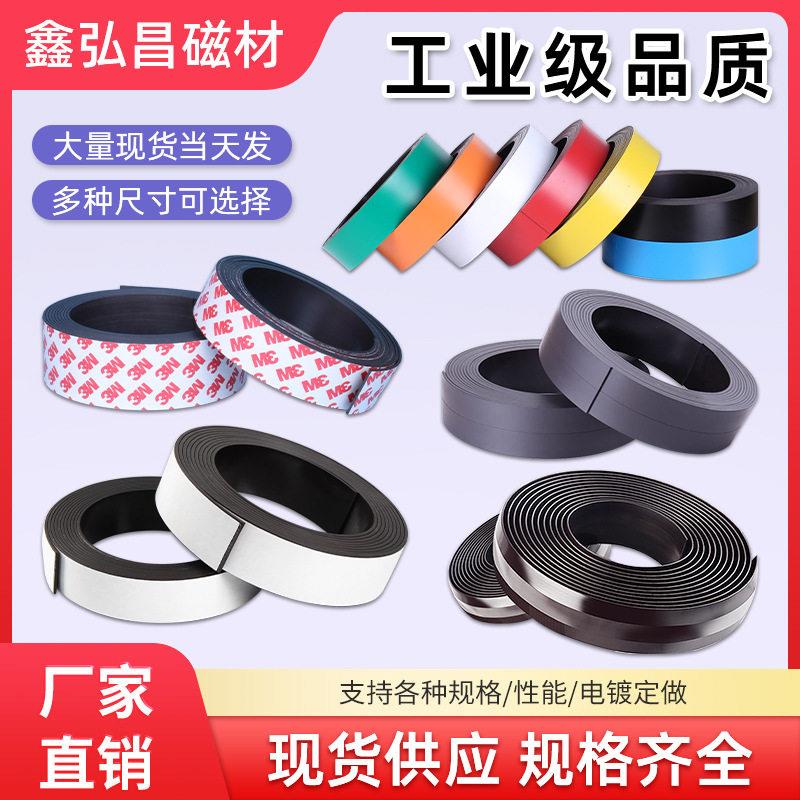橡胶软磁背胶磁条彩色PVC教具强磁可裁剪双面磁贴钕铁硼N5-52