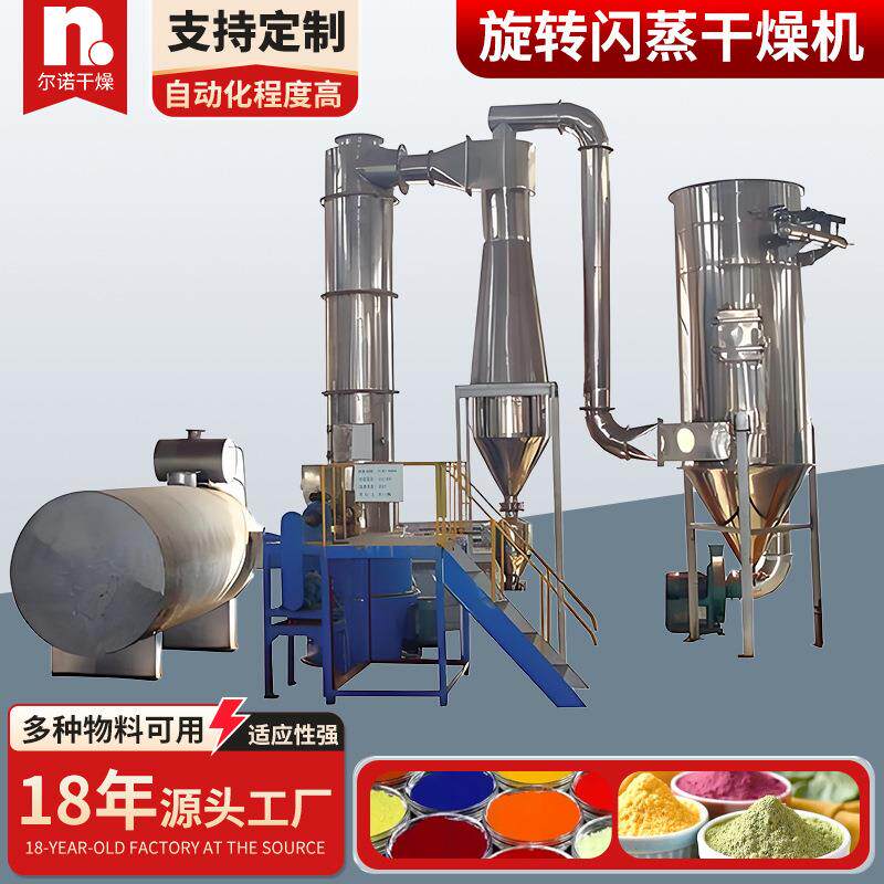 食品丙酸钙烘干设备 氧化铁旋转闪蒸干燥机厂家 实验室闪蒸干燥机