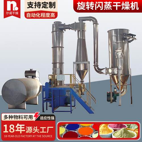 厂家直供旋转闪蒸干燥机各种无机盐烘干机氢氧化物闪蒸干燥设备