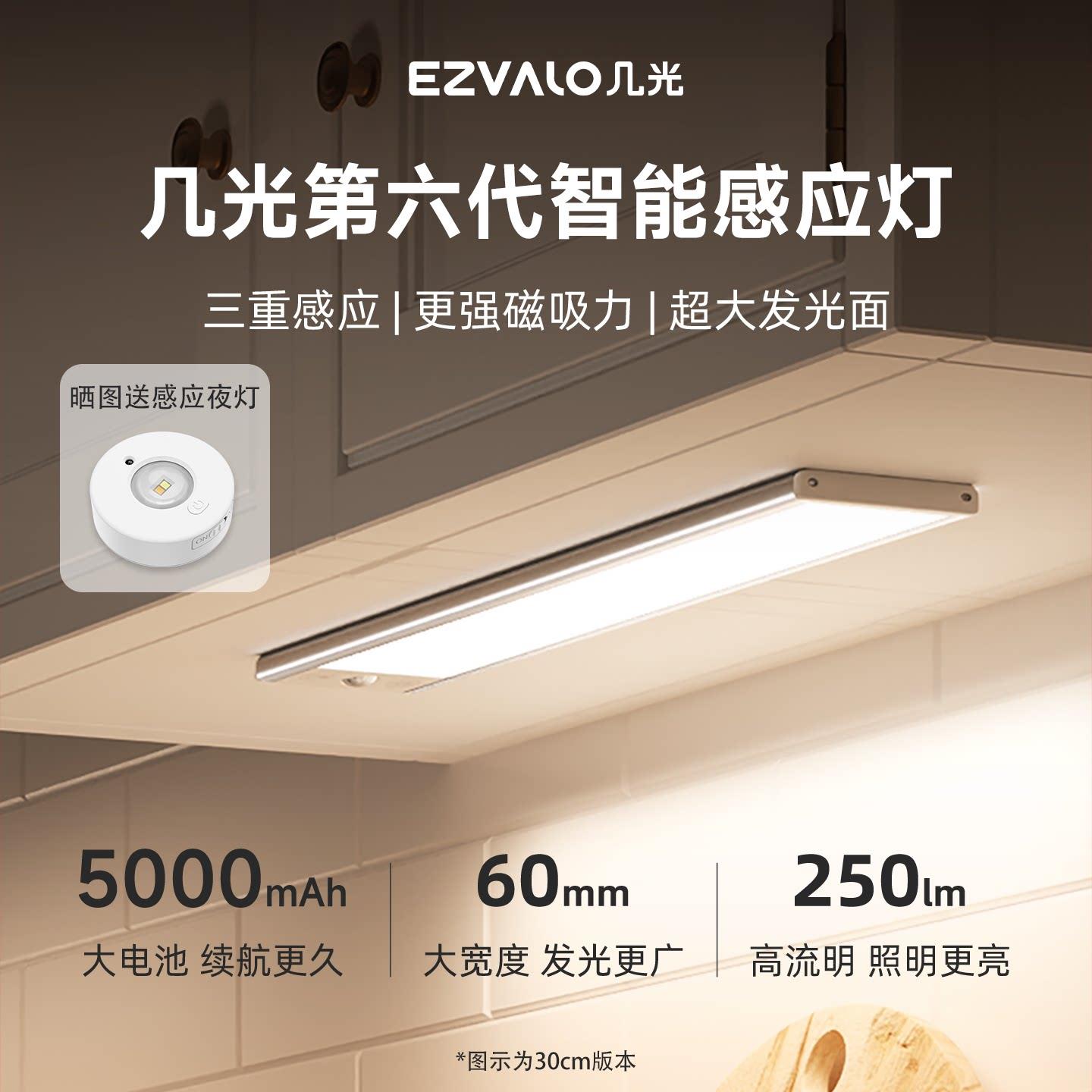 几光整体橱柜灯无线智能人体感应灯磁吸厨房切菜照明充电灯带LED
