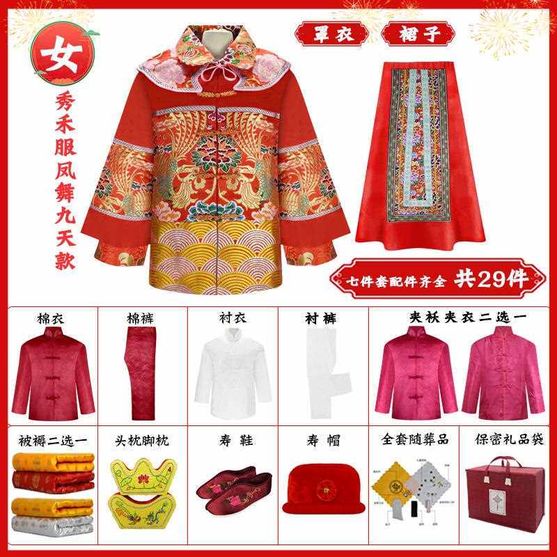 新款直销殡葬用品寿衣女全套白事寿被送老衣上四下三秀禾服七件套