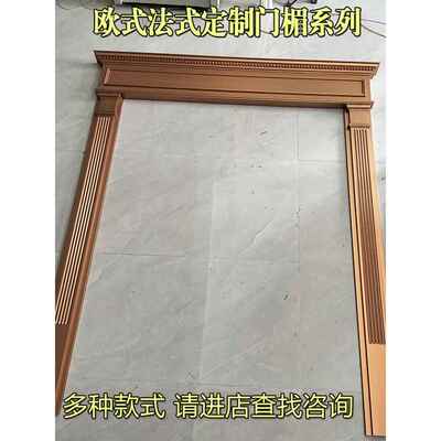 法式门楣门框室外墙框门头窗套别墅客厅背景墙框增加高非石膏装饰