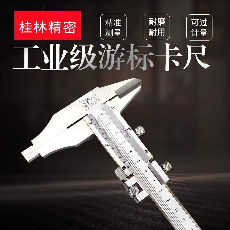 BZS桂5林精密游标卡尺0-300-00-600mm1米加十0内.02外津径广精密