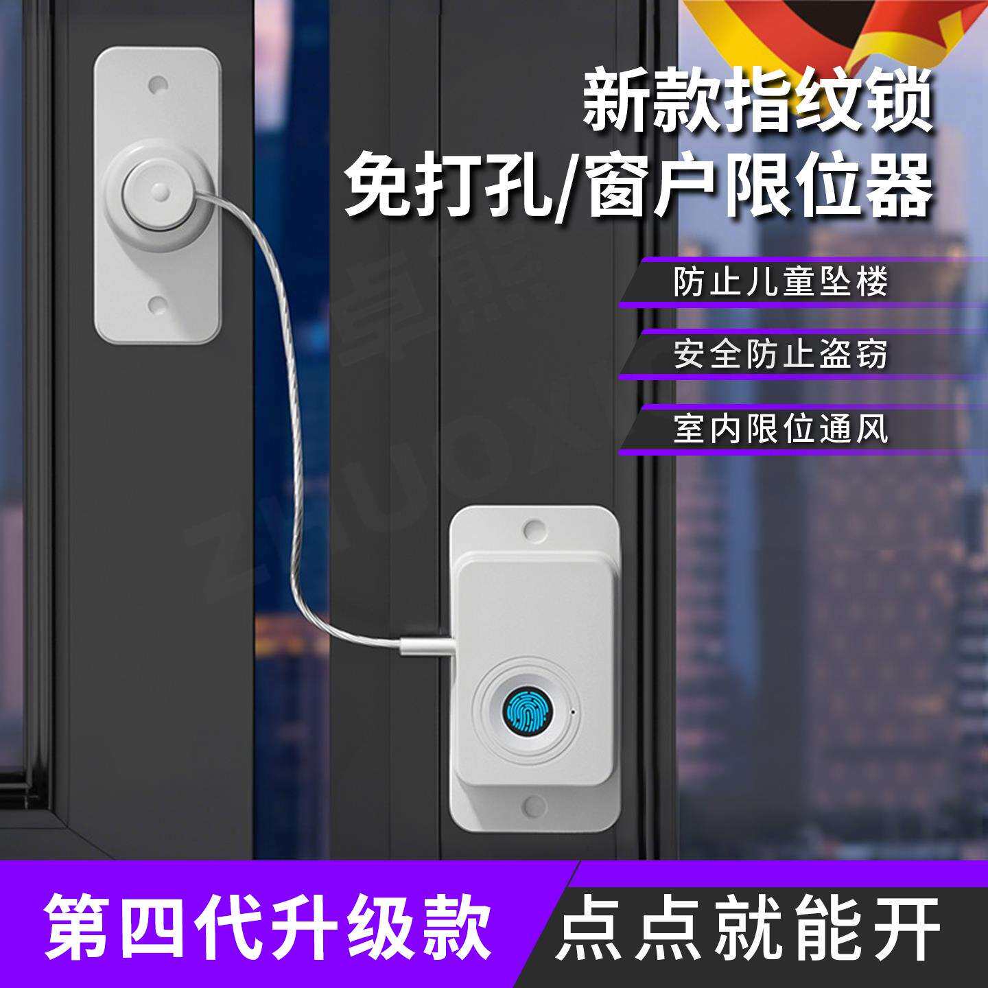 免打孔窗户限位器指纹锁家具柜门免打孔儿童安全锁高层防护限位器