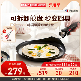 Tefal/特福不粘煎锅平底锅家用煎饼盘营养早餐锅