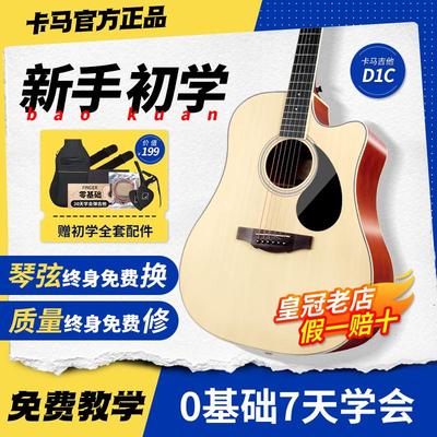 kepma卡马d1c民谣吉他edc/a1c初学者男生女生新手eac卡普马木吉他