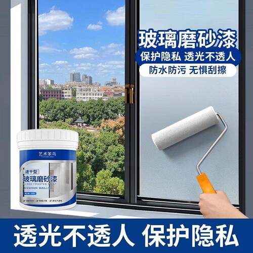 玻璃磨砂漆遮光防窥专用化妆室浴室办公室窗户防晒遮光水性涂料漆