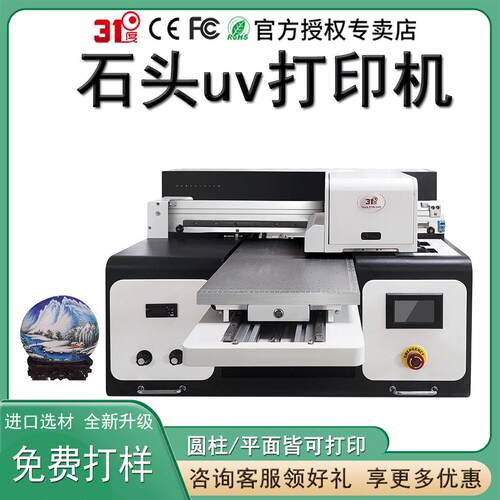 UV打印机石头金属PVC亚克力手机壳礼盒纸盒包装盒喷绘印刷机