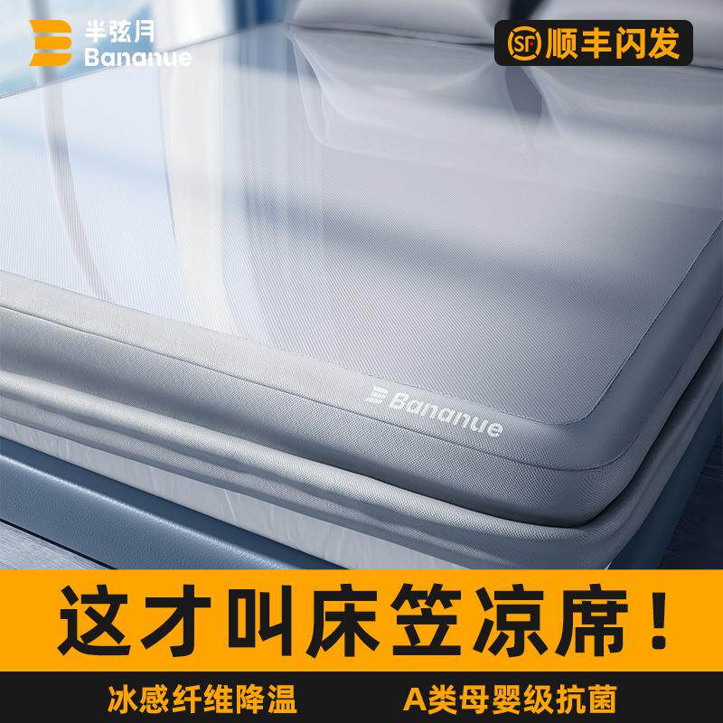 2024新款夏季冰丝凉席可机洗凉席夏天席子床单a类母婴级床笠床垫