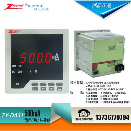 ZY-DA31卓越仪表直流数字智能电流表500mA1路变送输出4-20MA