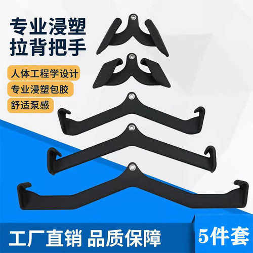 拉背把手划船高位下拉把手低拉对握练背健身训练把手五件套八件套