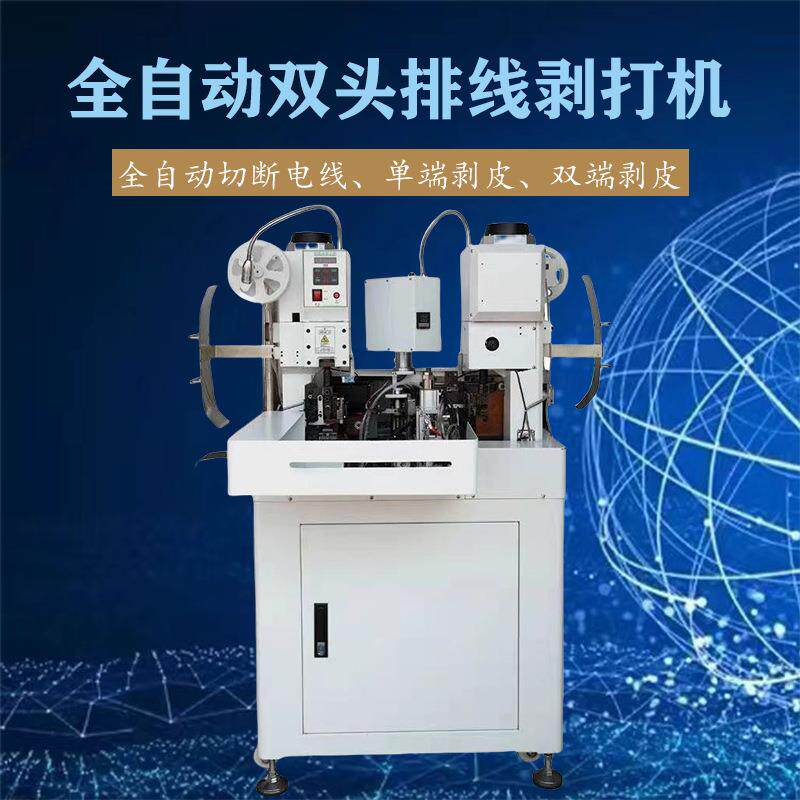 全自动双头端子机排线自动剥皮打端子自动剥打机排线端子压着机