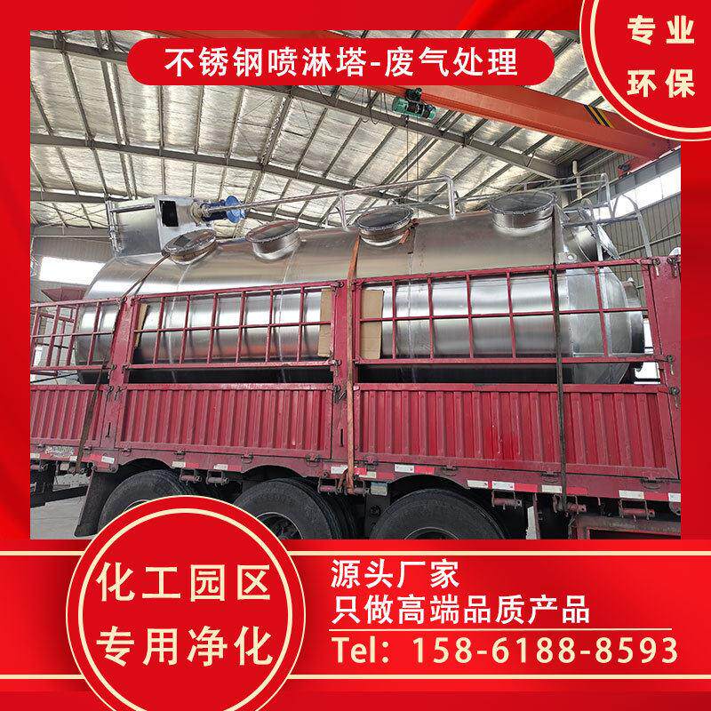 废气处理不锈钢喷淋塔加活性炭吸附 组合式废气处理系统 工厂采购