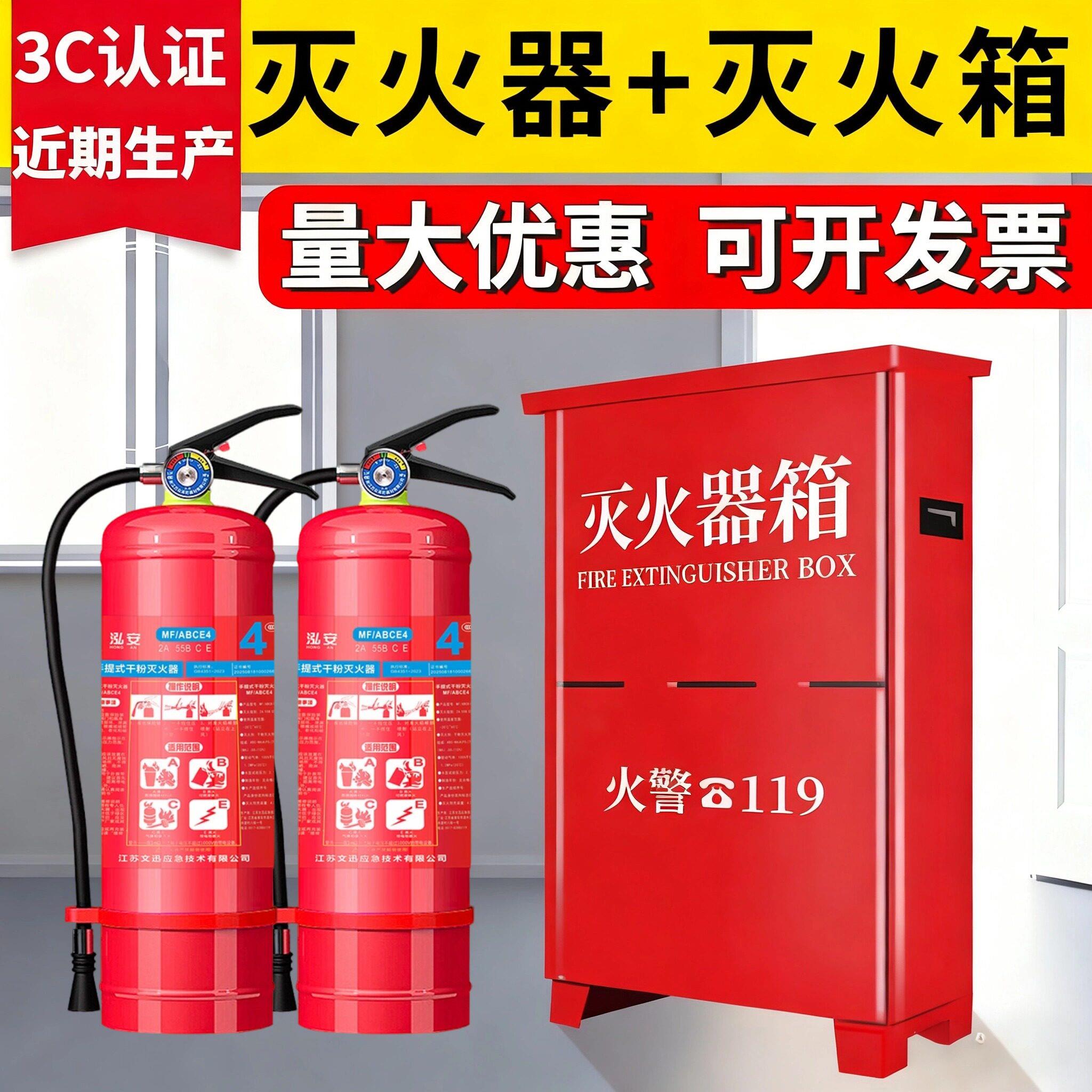 灭火器商铺用4公斤手提式干粉家用工厂专用店用3/5/6/8kg消防器材