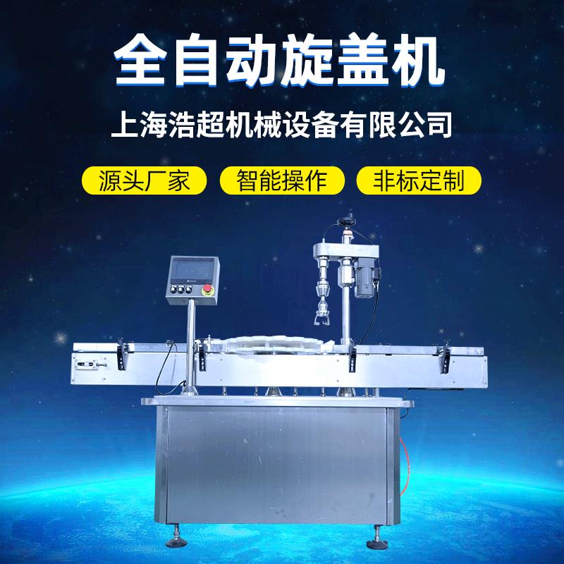 全自动旋盖机爪式旋盖机塑料包装封口机