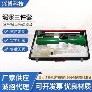 泥浆三件套ANY-1型测试仪 含砂量计 粘度计 比重计粘度测量纸箱