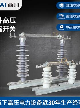 供应户外高压施恩禧HGW10-12-630A硅橡胶HGW10-33-100A隔离开关
