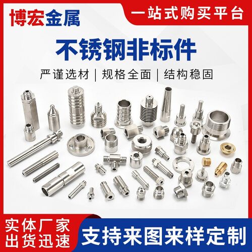 CNC精密零件加工金属零件不锈钢非标件定制数控车床异形件加工