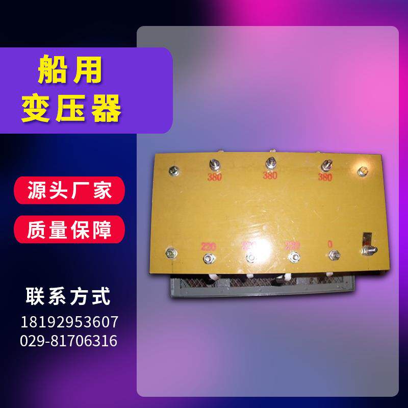 船用变压器华通照明隔离460V变380V隔爆防爆高压