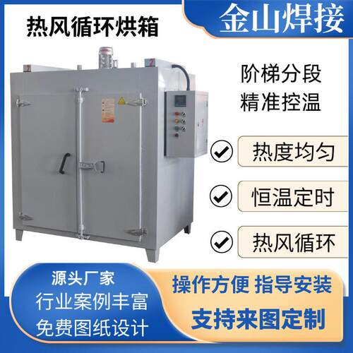 恒温热风循环工业烘烤箱食品材温烘干箱用烘干设备电加热