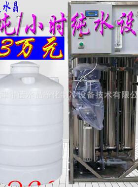 2吨/小时工业款反渗透RO纯水设备净化水设备水过滤设备去离子设备