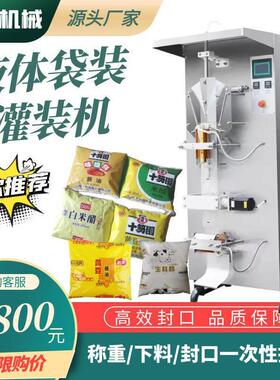 全自动液体袋装灌装机牛奶果汁饮料灌装机水袋包装机pe膜包装设备