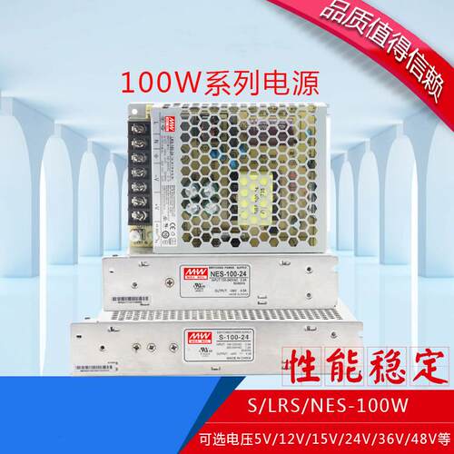 质保1年信誉开关电源NES-150-5 NES-150-12 NES-150-15