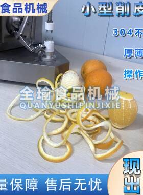 商用水果削皮机小型电动水果旋转式刮皮机橙子去皮机削橙子皮