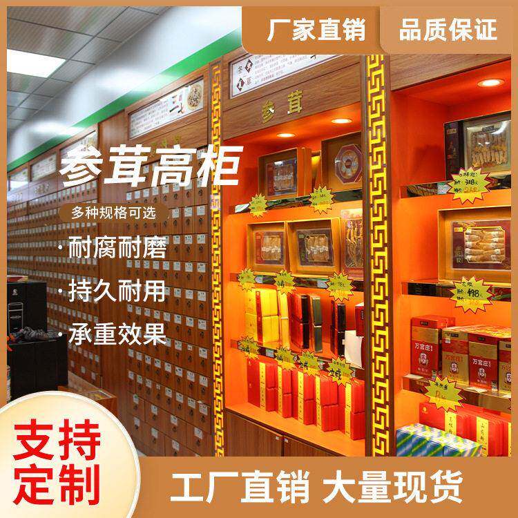 店货架参茸柜参鹿茸展示柜实木柜冬虫夏草燕窝柜来图定制