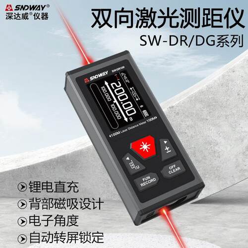 SNDWAY/双向激光测距仪高精度激光测距仪电子尺量房仪
