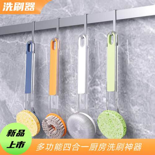 4-in-1 Multi-functional Pot Scrubbing Brush for Kitchen Hous