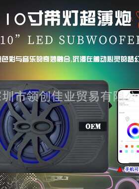 工厂大功率10寸汽车音响800W彩灯款车载改装蜘蛛炮超薄低音炮