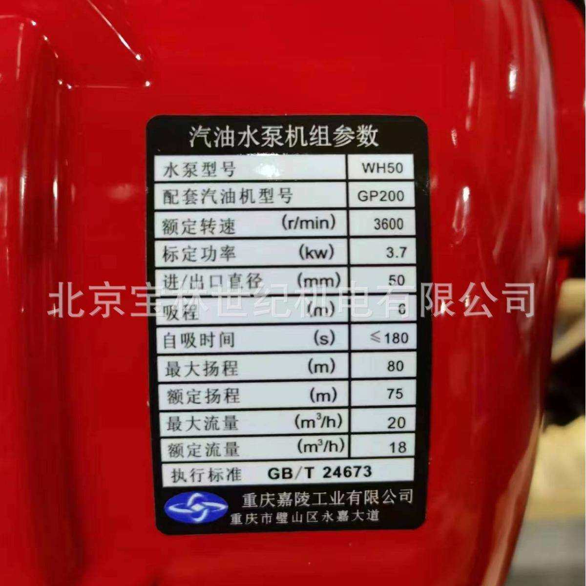 WH50-GP200嘉陵内燃式高扬程水泵75米扬程