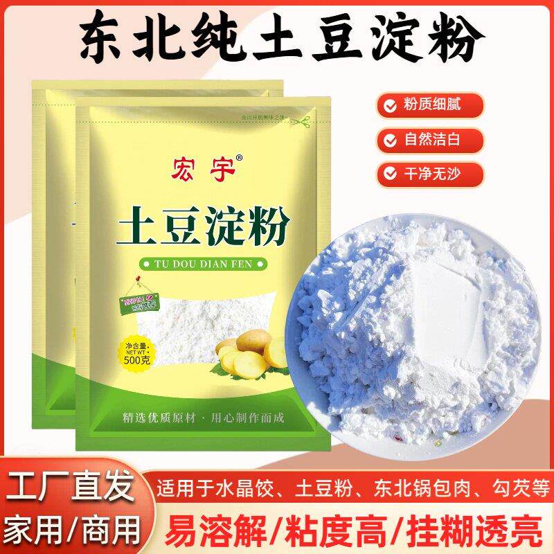 东北纯土豆粉淀粉马铃薯淀粉粉面子生粉太白粉锅包肉勾芡粉皮500g