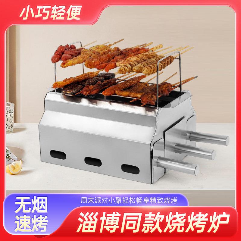 淄博烧烤炉加厚不锈钢网红木炭无烟自助烤串肉商用家用户外小炉子