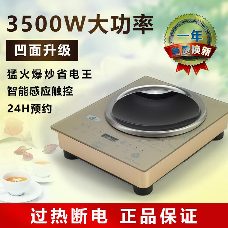 凹面商用触摸大功率电磁炉3500w电磁灶家用智能爆炒电池炉