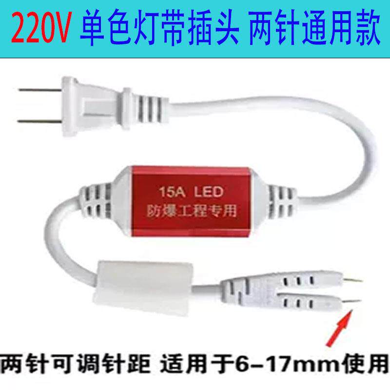 220V单色灯带插头整流器两针针距可调节LED灯带驱动电源通用插头图片
