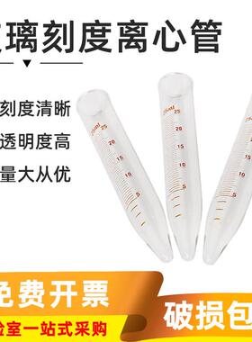 玻璃刻度离心管5ml适配80-2离心机实验室刻度试管尖底离心管